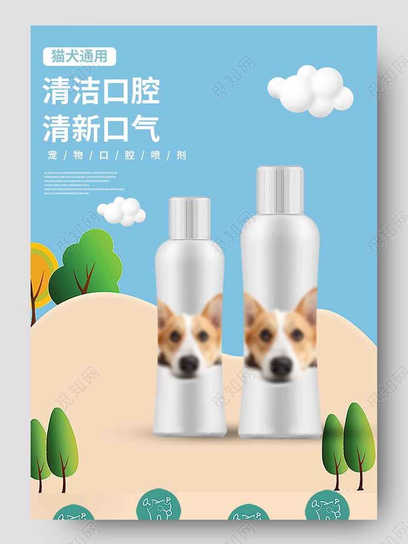 蓝色简约清新清洁口腔宠物宠物详情页