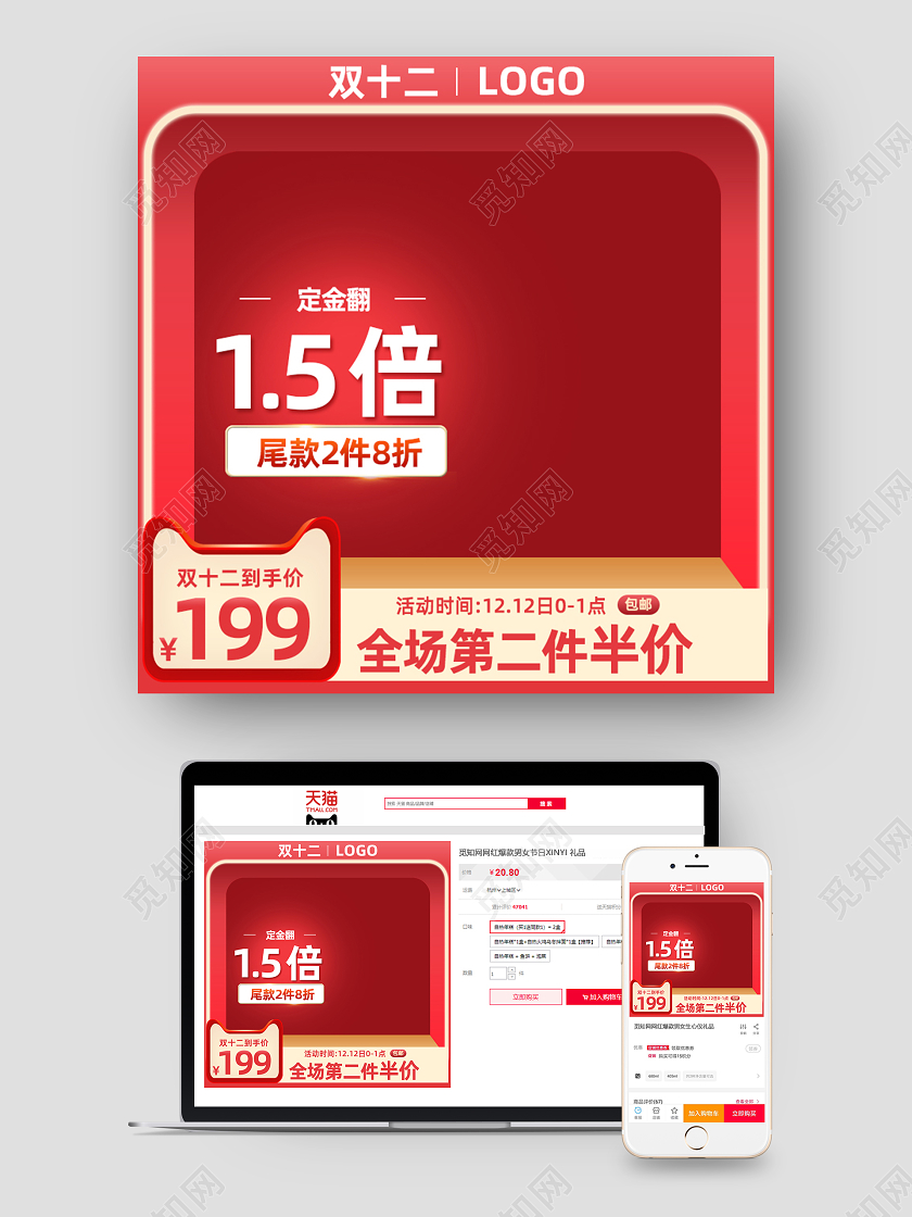 红色活动促销化妆品预售双十二双12主图直通车