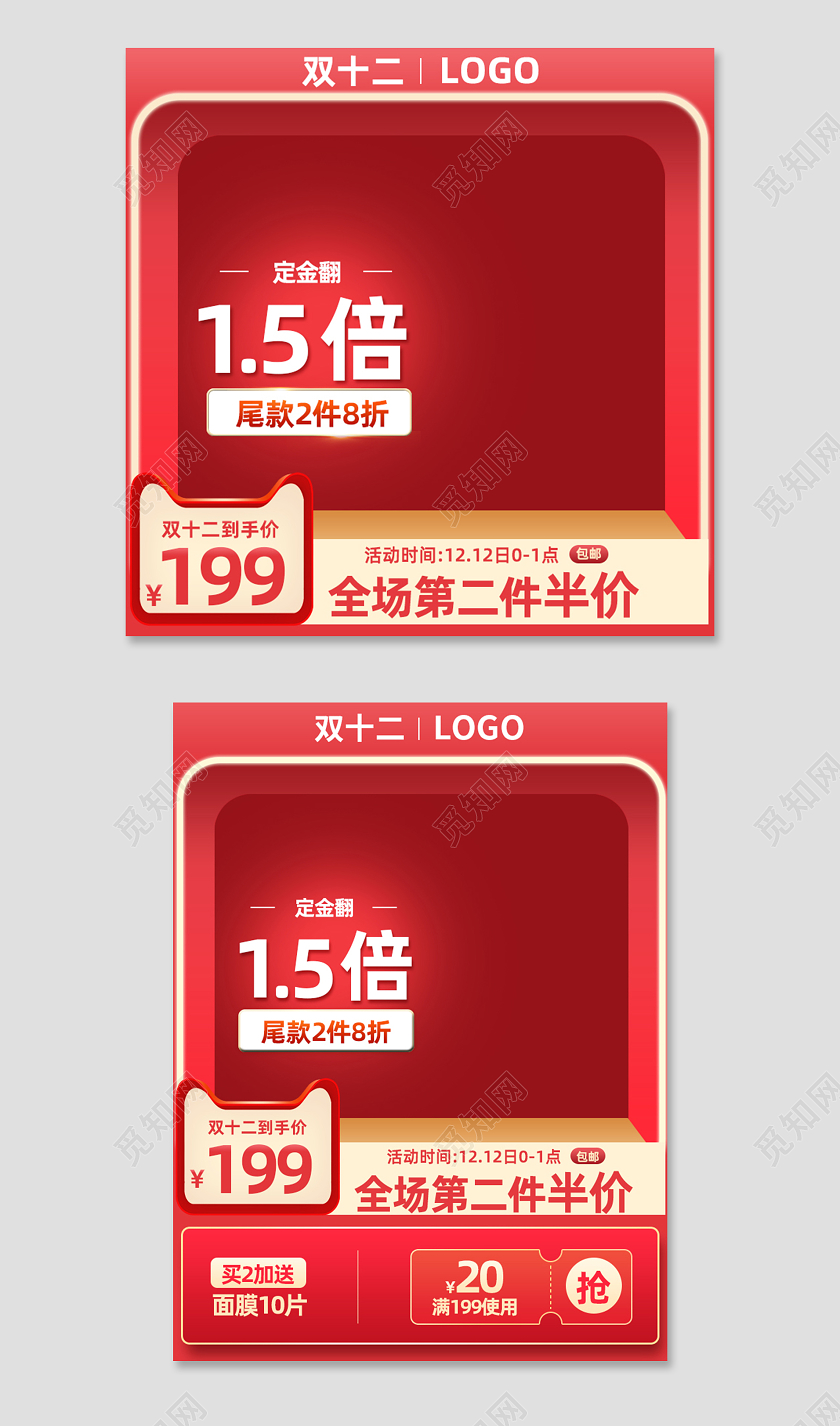 红色活动促销化妆品预售双十二双12主图直通车