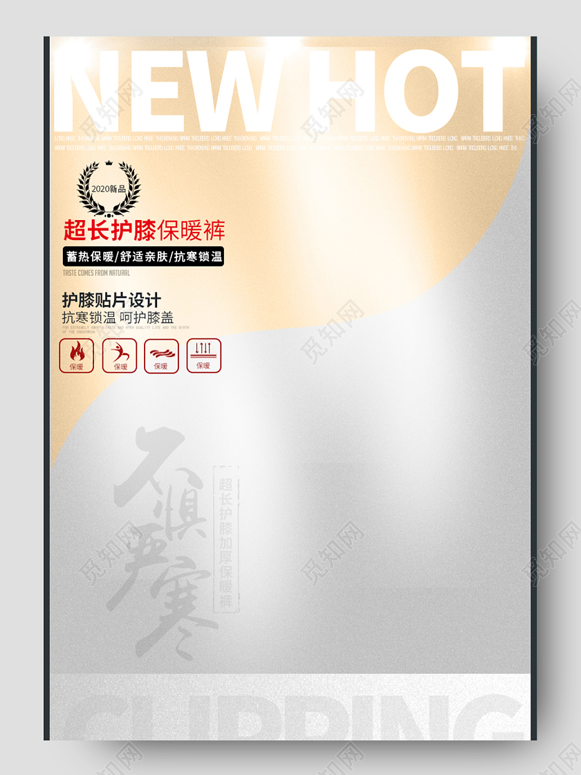 灰色简约大气超长护膝保暖裤电商店铺详情页模板