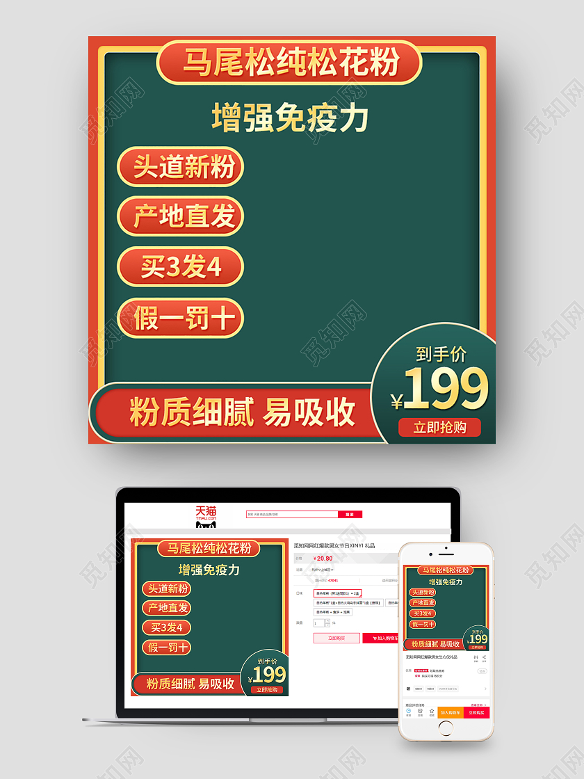 绿色古典风格马尾松纯松花粉主图模板产品主图