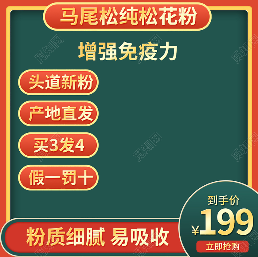 绿色古典风格马尾松纯松花粉主图模板产品主图