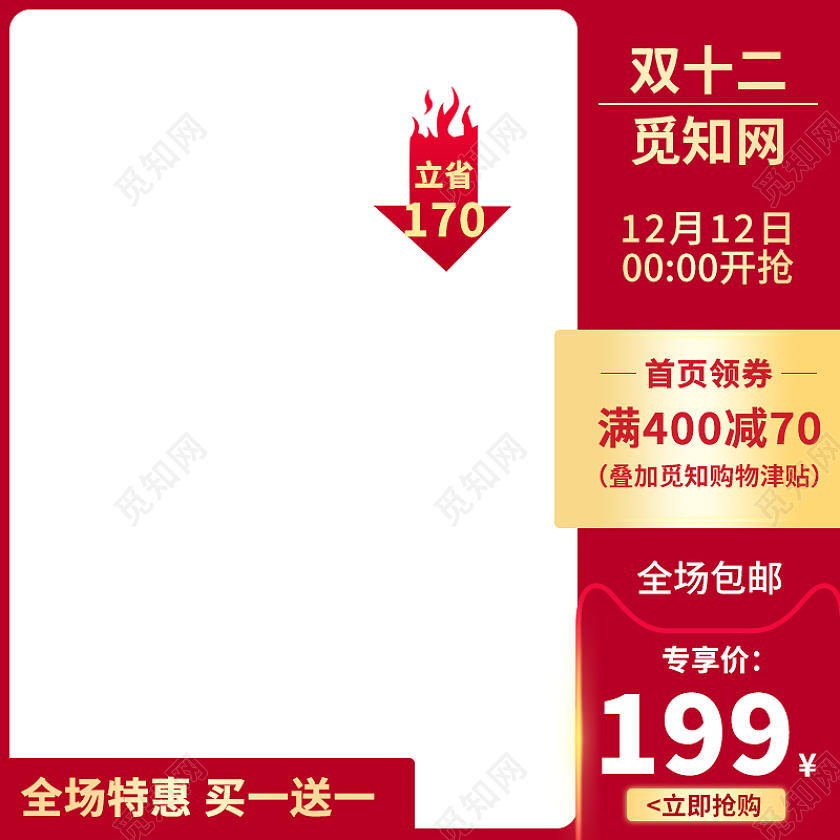红色简约大气风满减电商店铺双十二双12主图直通车