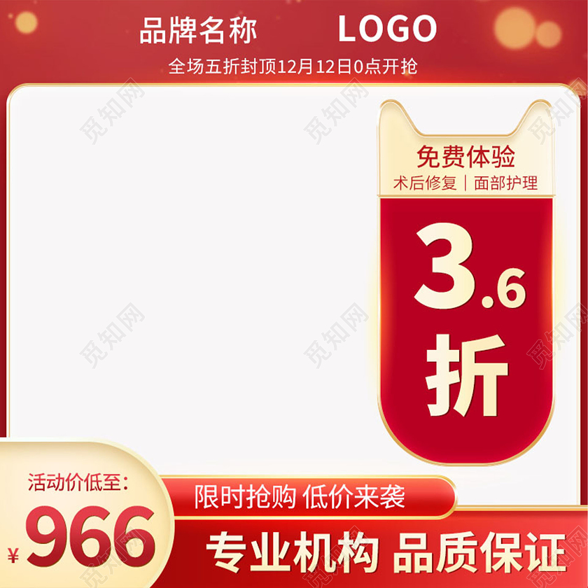 红色简约大气风免费体验面部护理电商店铺双十二双12主图直通车