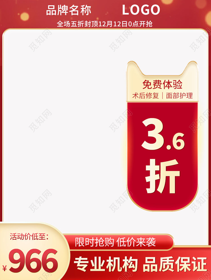 红色简约大气风免费体验面部护理电商店铺双十二双12主图直通车