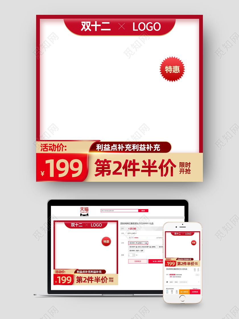 红金色大气第二件半价双十二主图