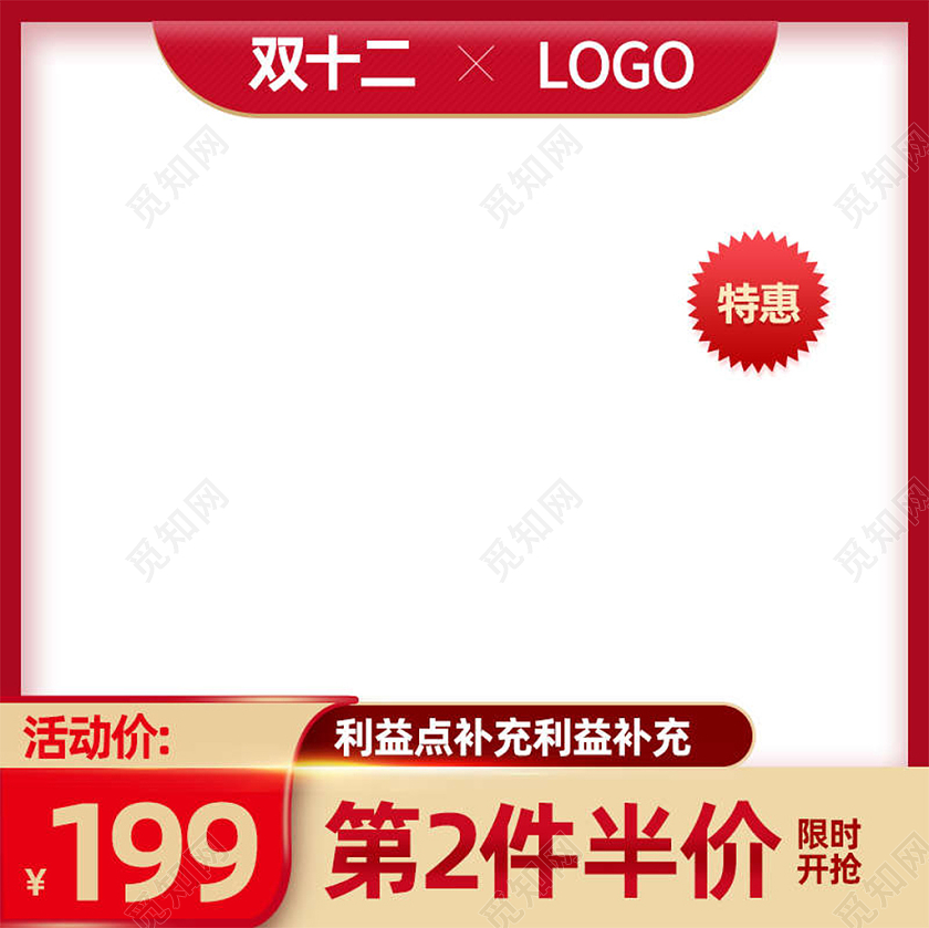 红金色大气第二件半价双十二主图