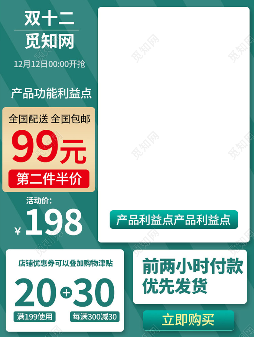 蓝色简约大气风第二件半价电商店铺双十二双12主图直通车