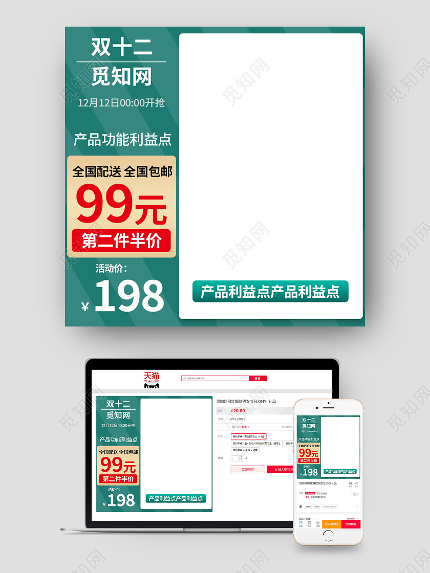 蓝色简约大气风第二件半价电商店铺双十二双12主图直通车
