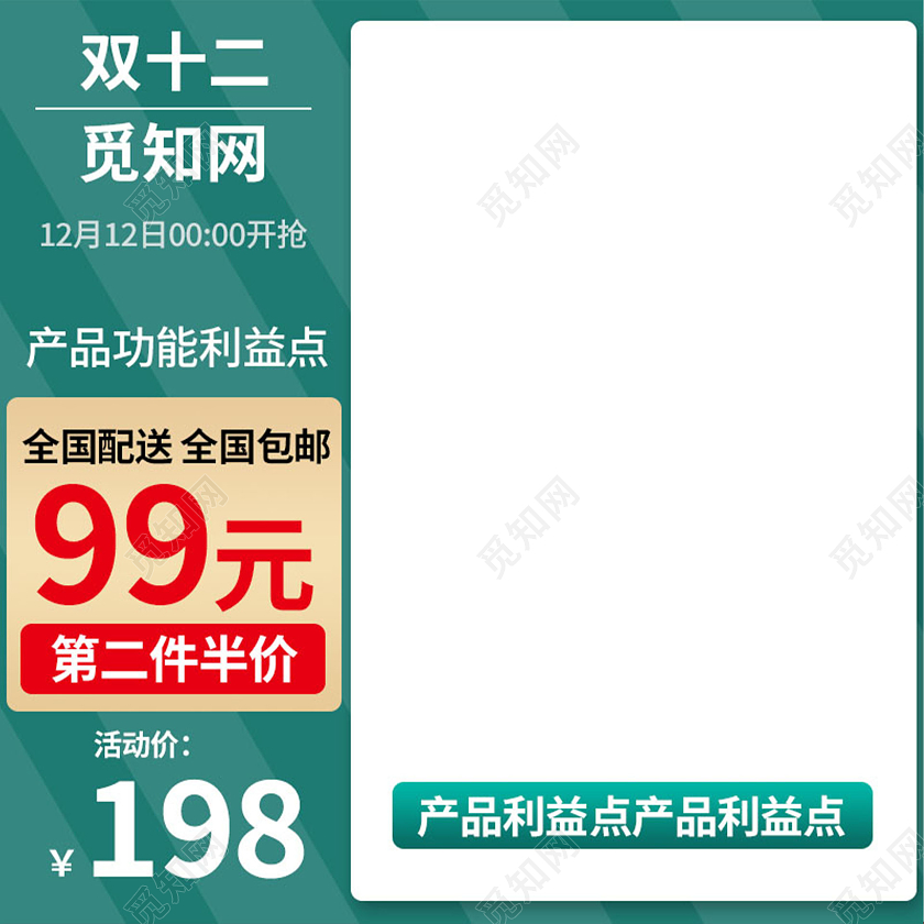 蓝色简约大气风第二件半价电商店铺双十二双12主图直通车