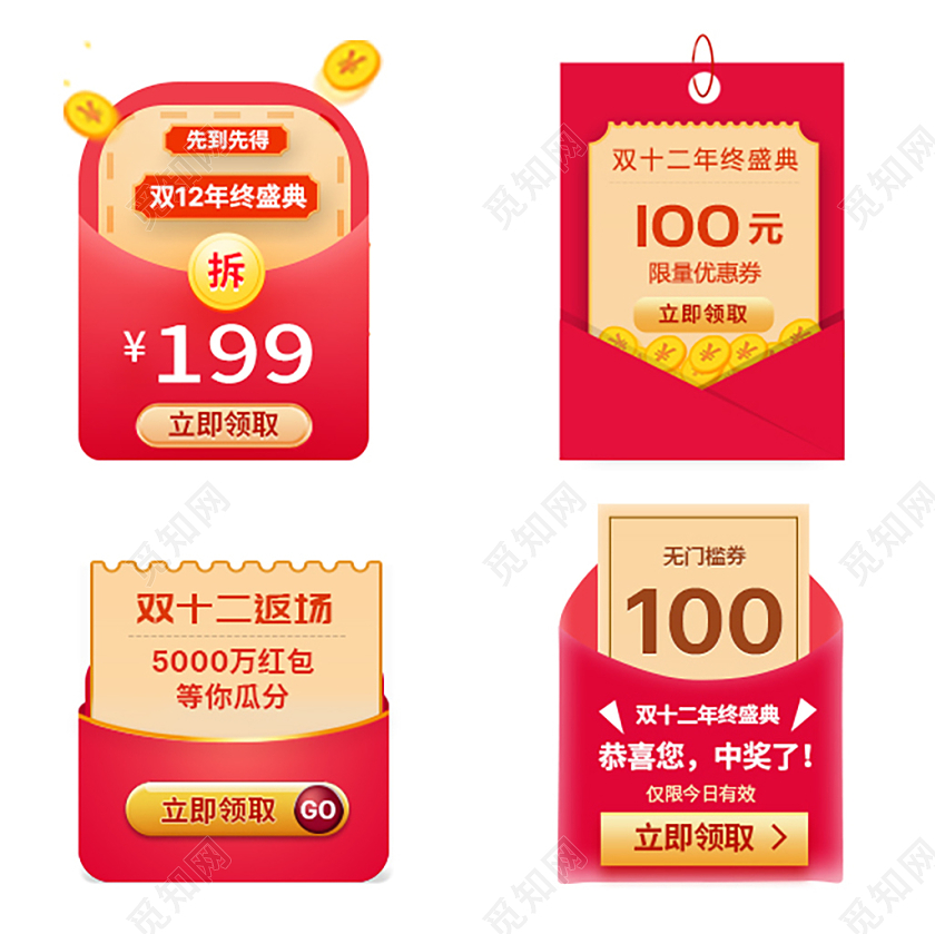 红色简约优惠券双十二双12优惠券