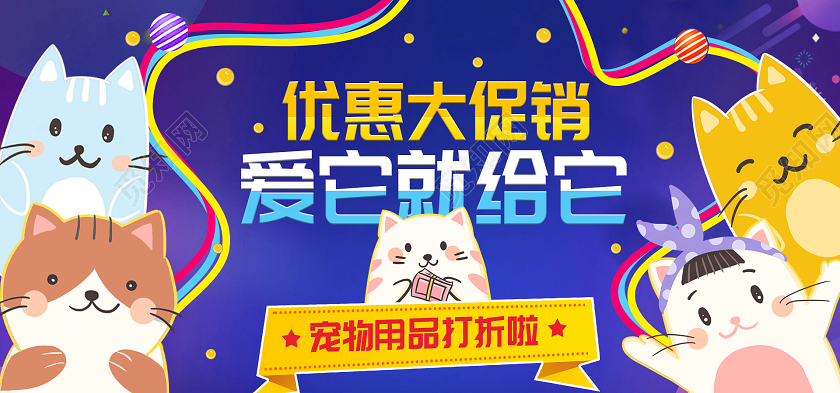 蓝色卡通宠物用品优惠打折大促销banner宠物banner