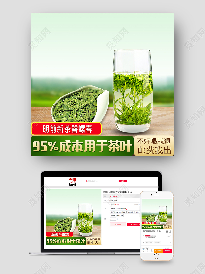 白绿渐变色清新明前新茶碧螺春茶叶主图