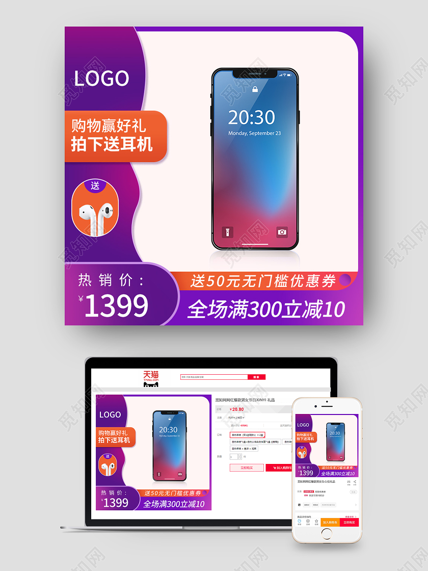 紫橙炫彩手机促销主图产品主图