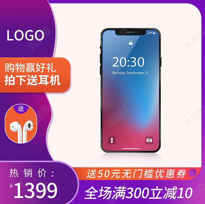 紫橙炫彩手机促销主图产品主图