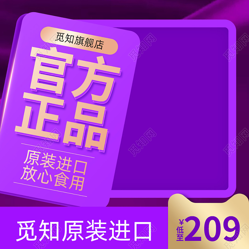 紫色主图官方正品原装进口模板产品主图