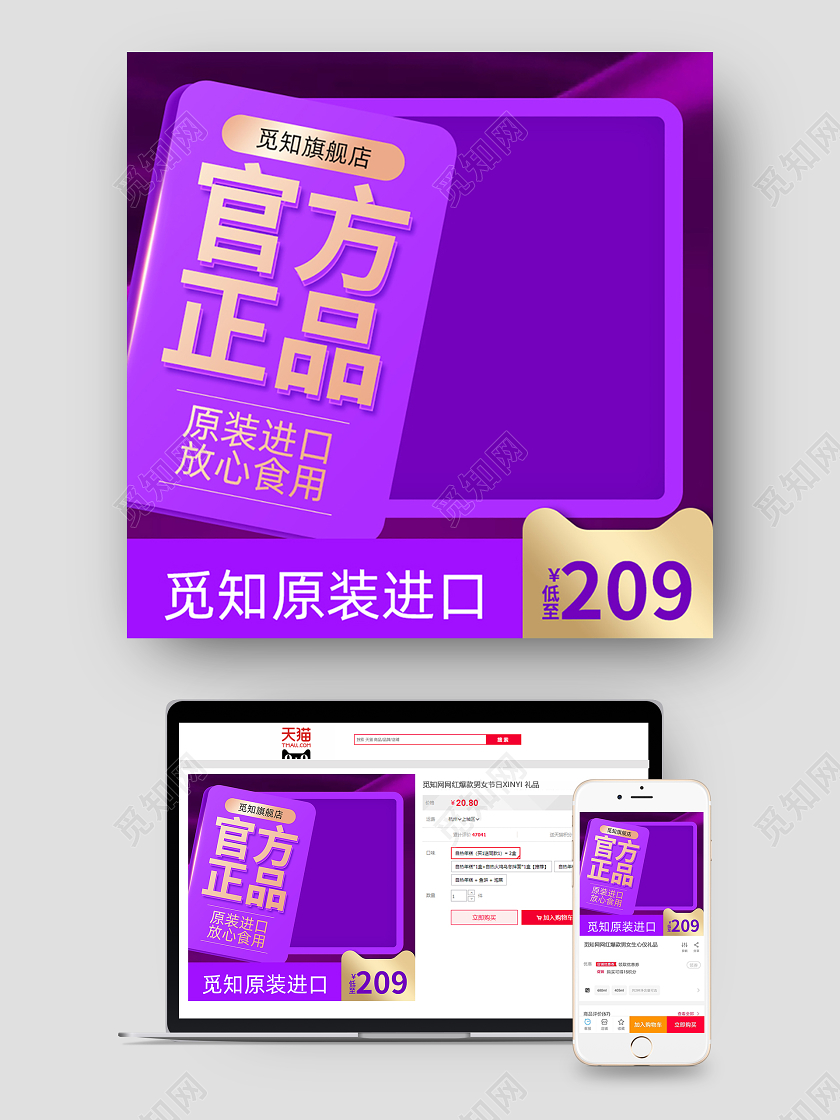 紫色主图官方正品原装进口模板产品主图