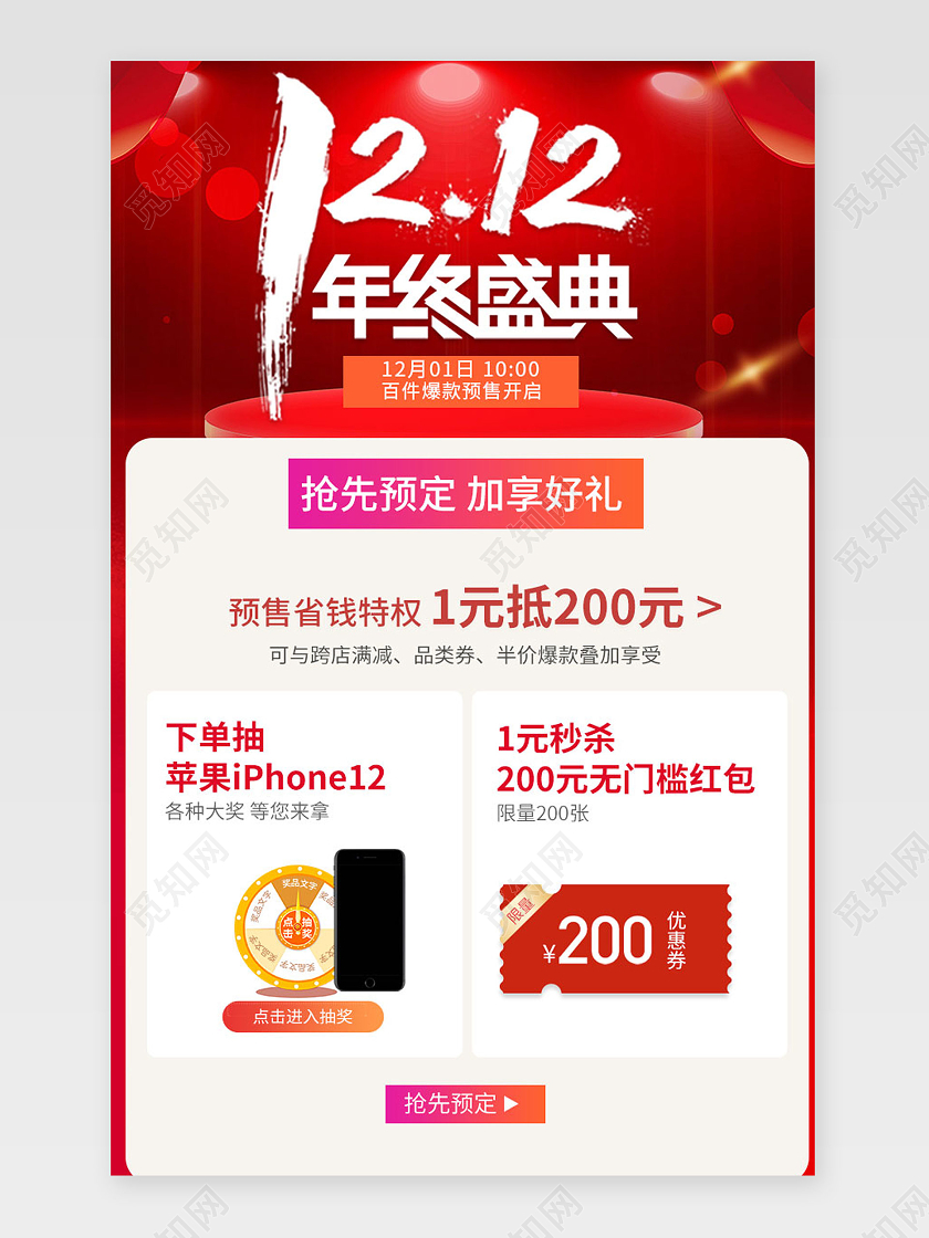 红色简约双十二年终盛典双12活动手机促销电商双十二双12关联销售