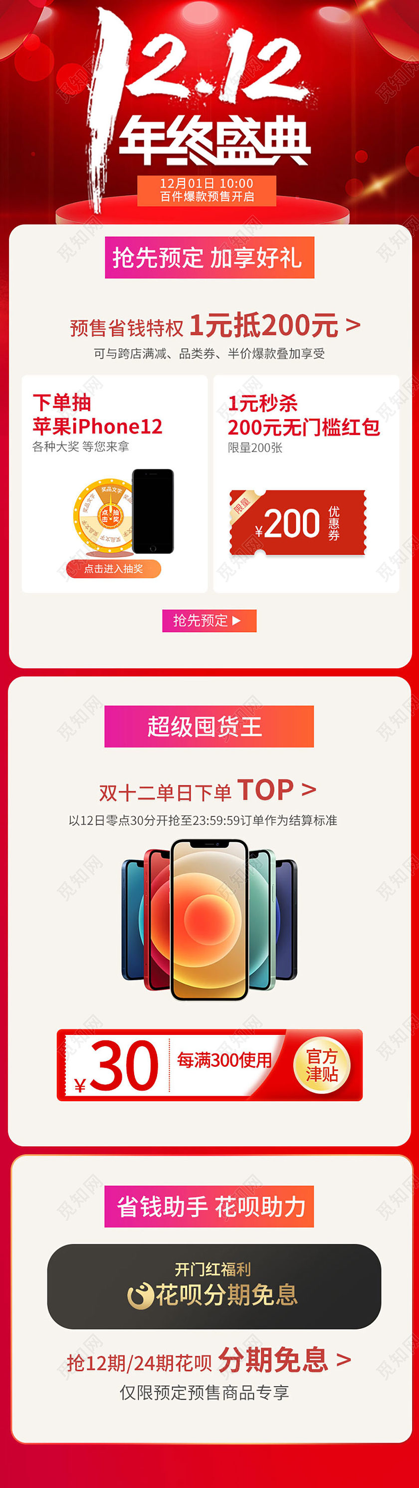 红色简约双十二年终盛典双12活动手机促销电商双十二双12关联销售