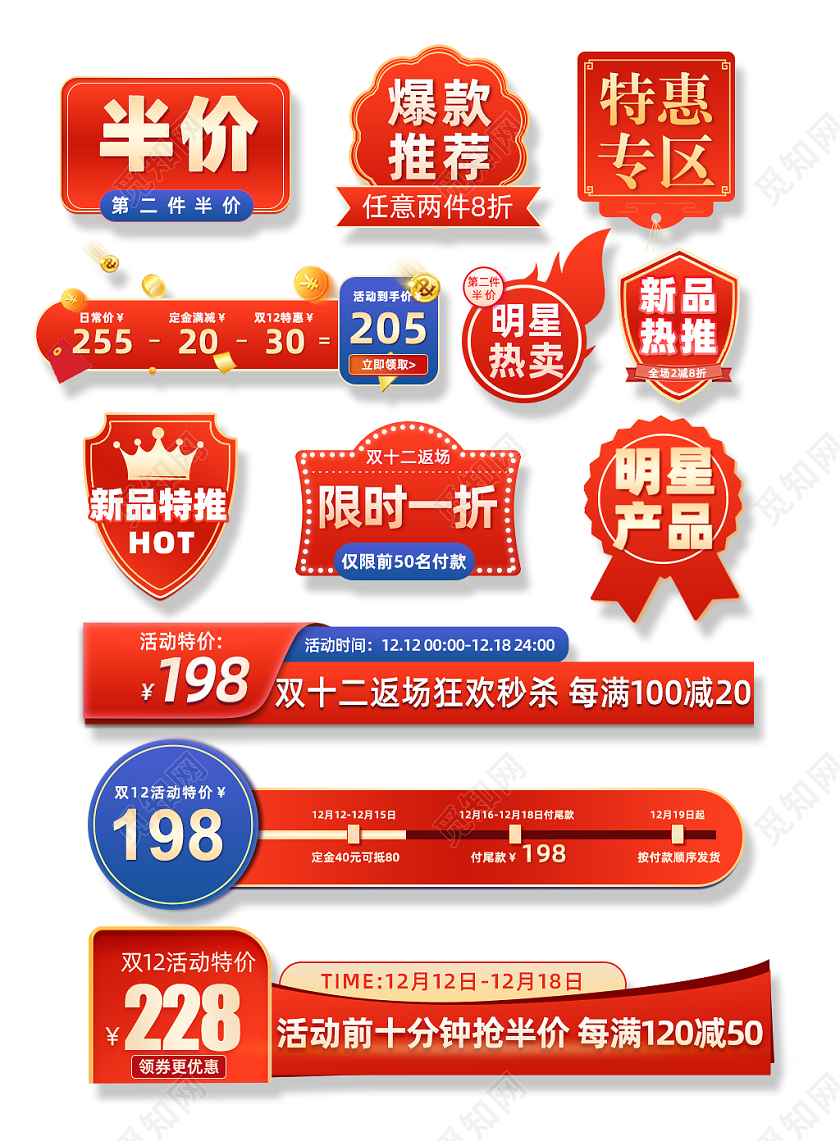 红蓝色双十二主图促销标签电商主图标签淘宝