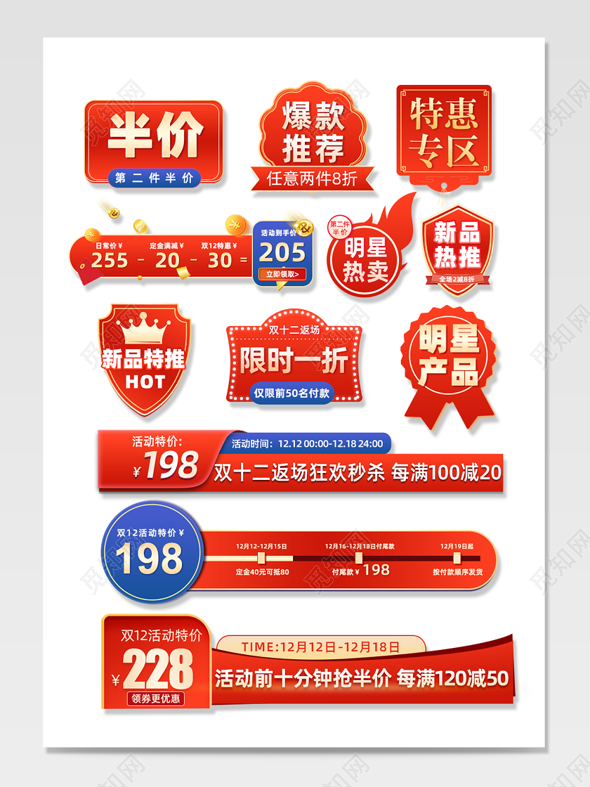 红蓝色双十二主图促销标签电商主图标签淘宝