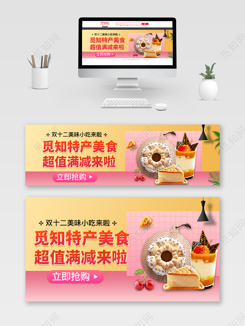 红黄食品蛋糕美味小吃双十二美食banner