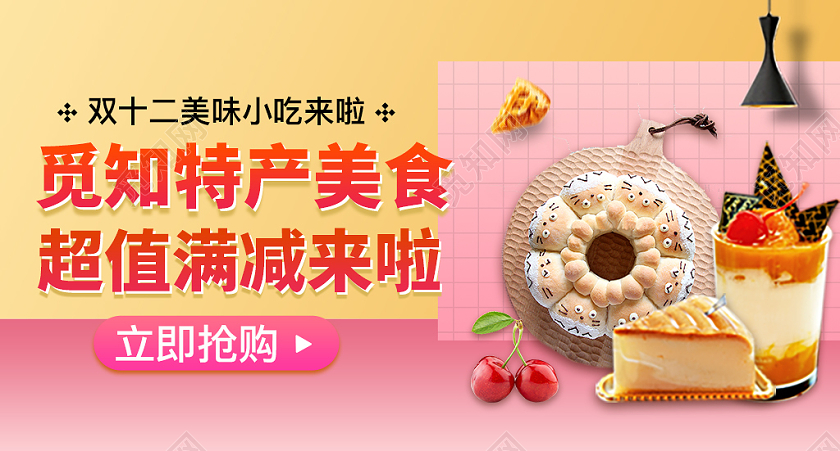 红黄食品蛋糕美味小吃双十二美食banner