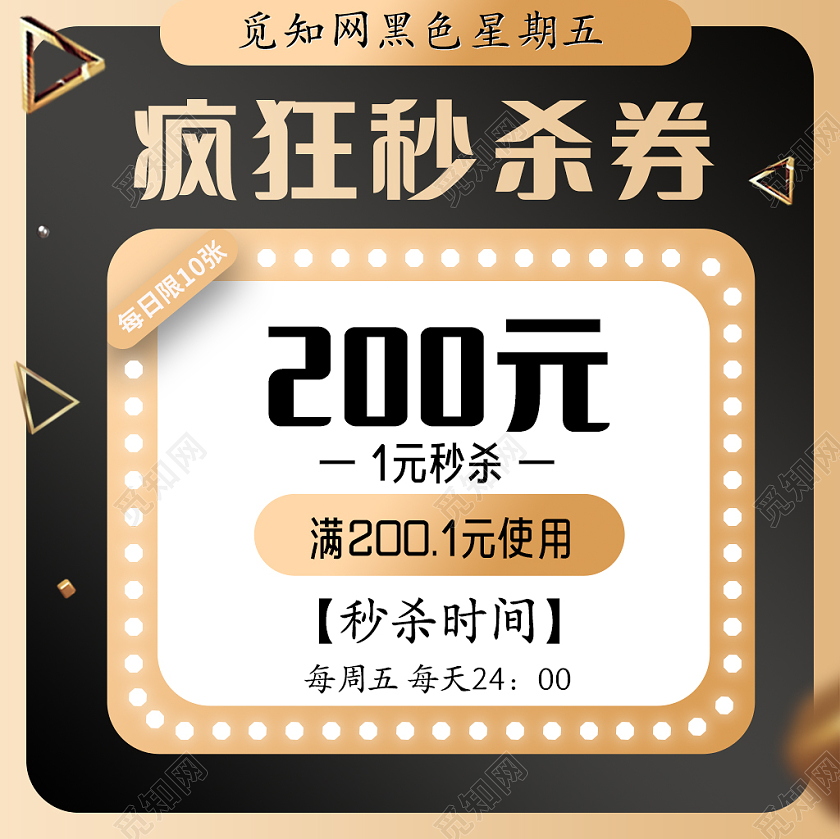 黑金元素黑色星期五活动秒杀抢购主图黑色星期五主图