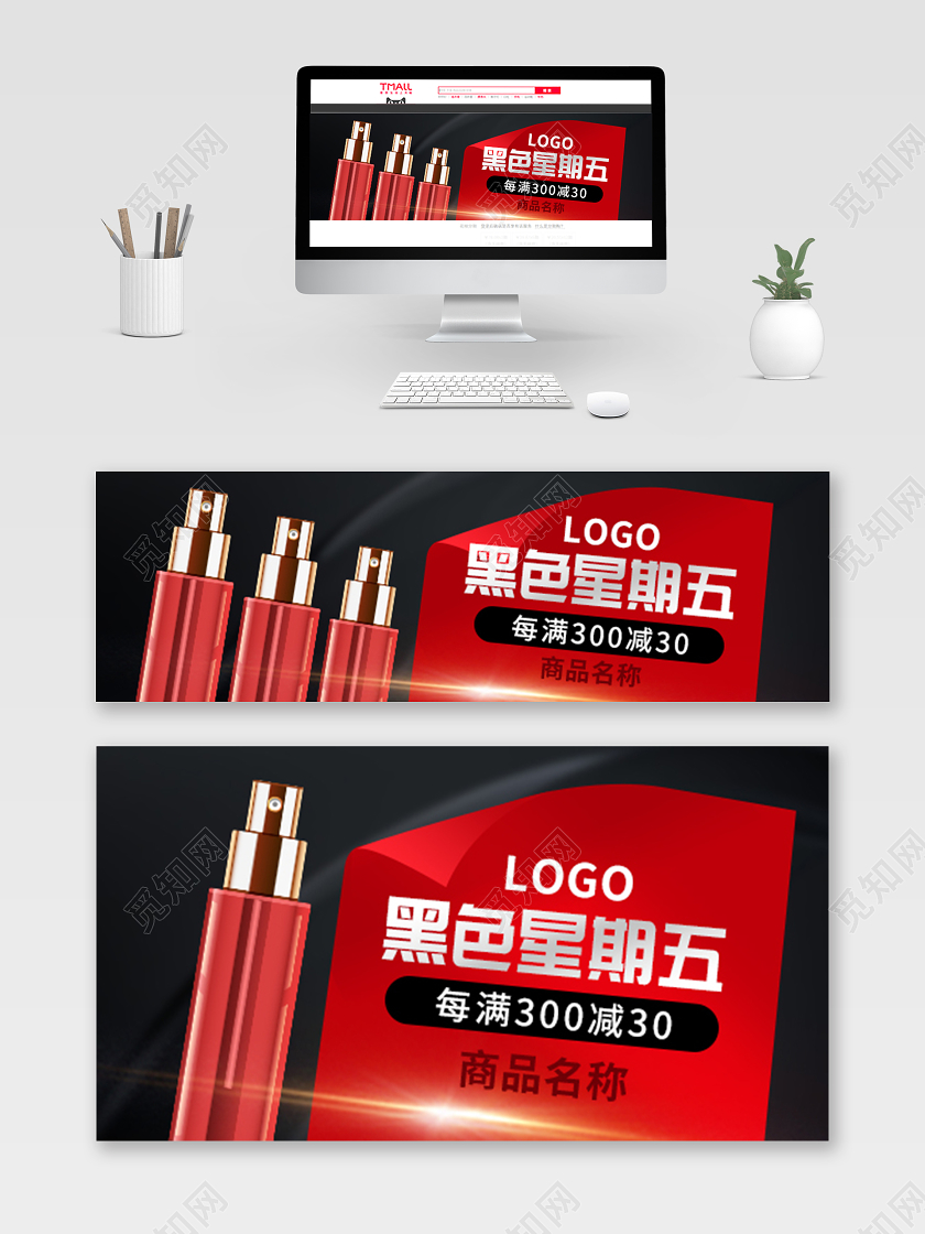 红色简约黑色星期五满300减30活动钻展黑色星期五钻展