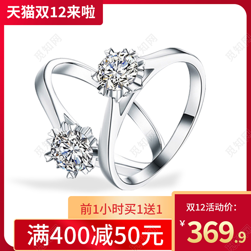 红色简约大气双十二双12珠宝戒指电商店铺主图直通车珠宝主图