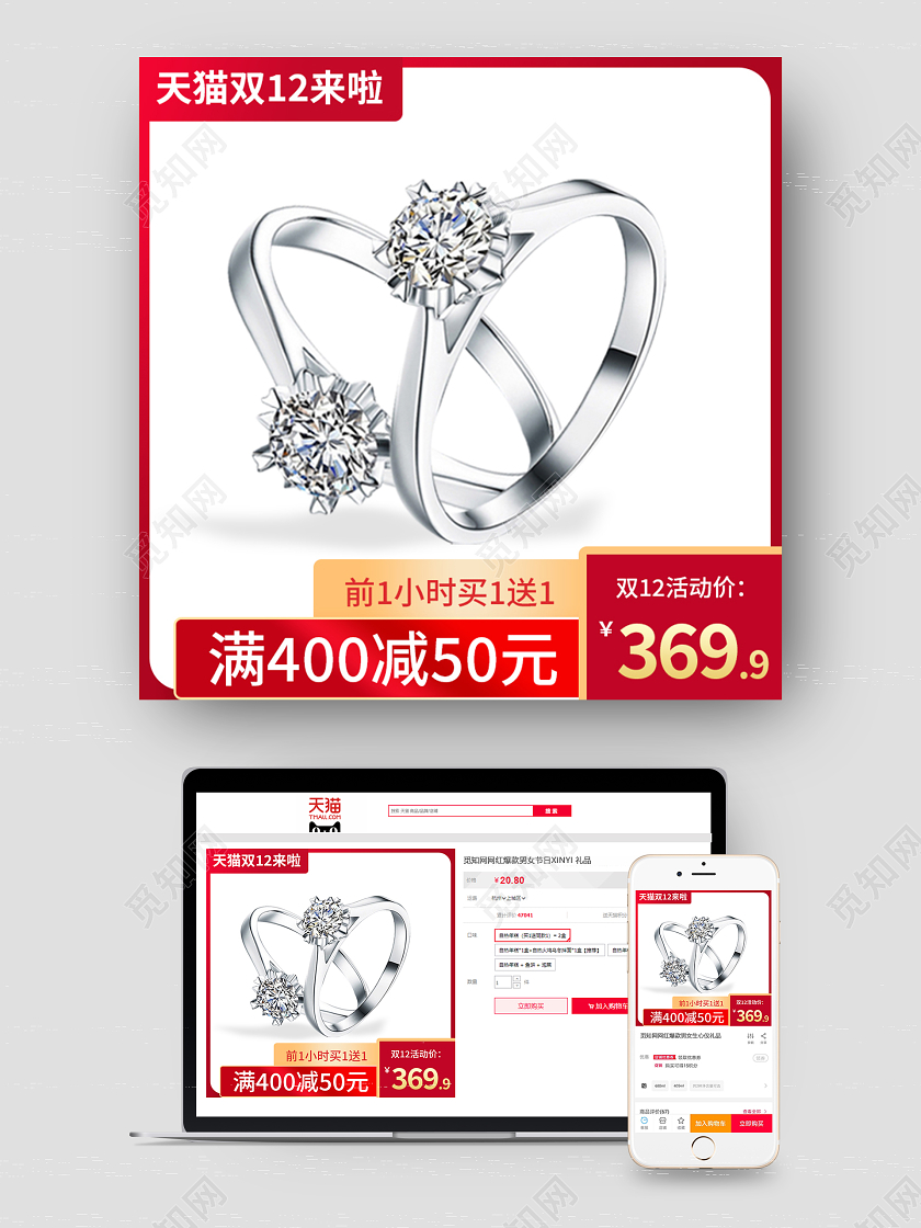 红色简约大气双十二双12珠宝戒指电商店铺主图直通车珠宝主图