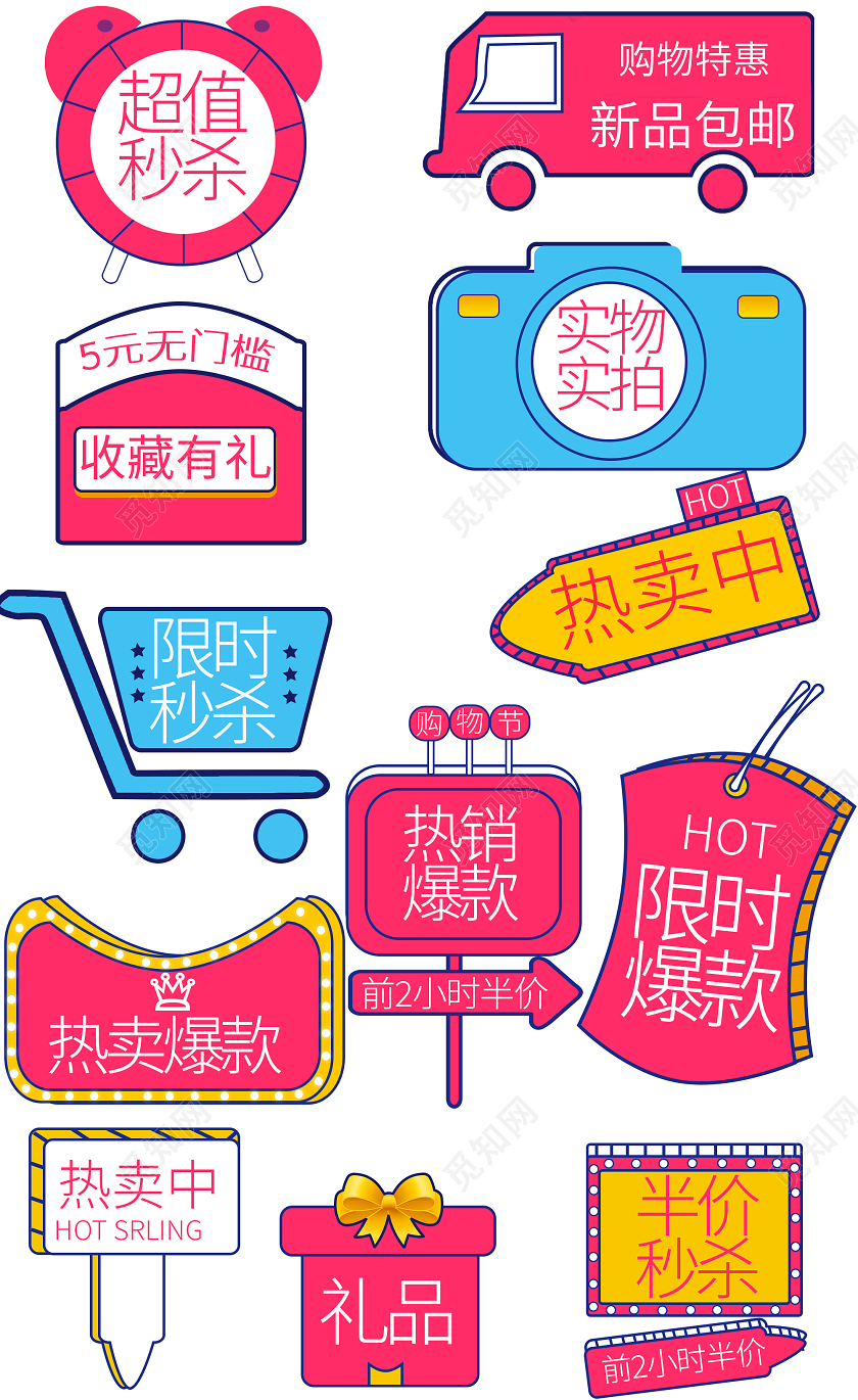 红色主图爆款促销优惠标签主图标签