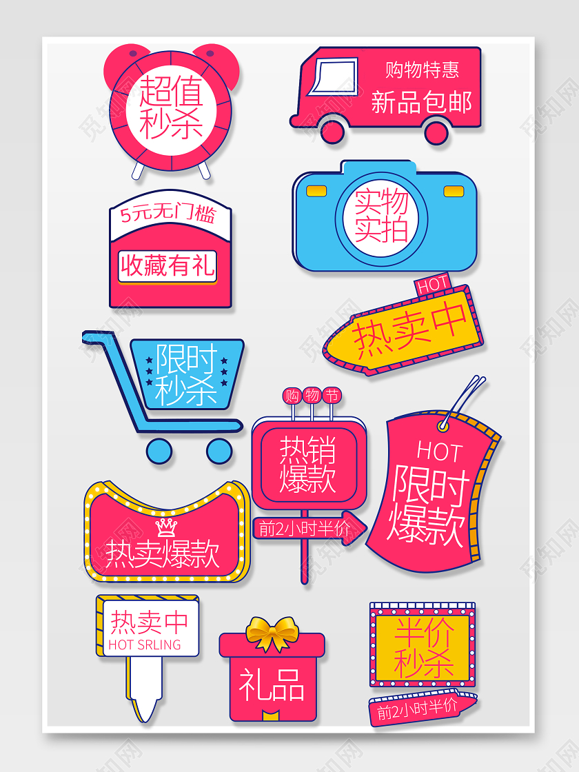 红色主图爆款促销优惠标签主图标签