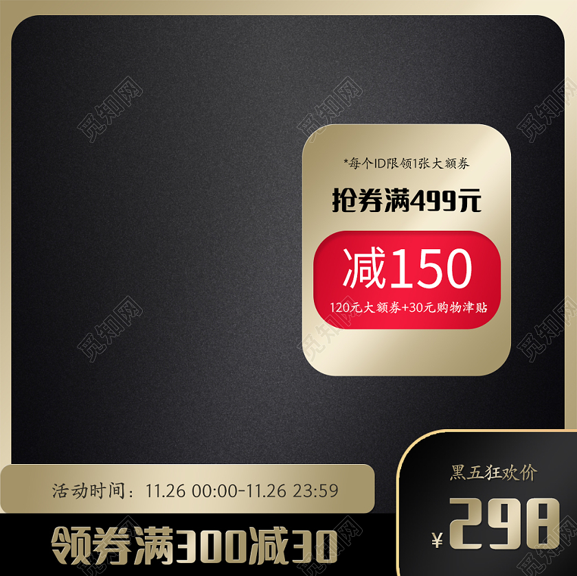 黑色简约极简黑色星期五活动主图黑色星期五主图
