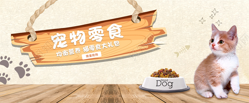 淡黄可爱宠物零食大礼包宠物海报banner