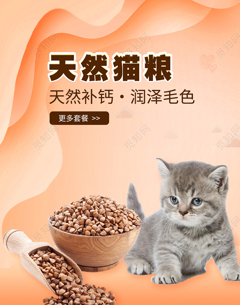 粉色可爱天然猫粮促销宠物海报banner