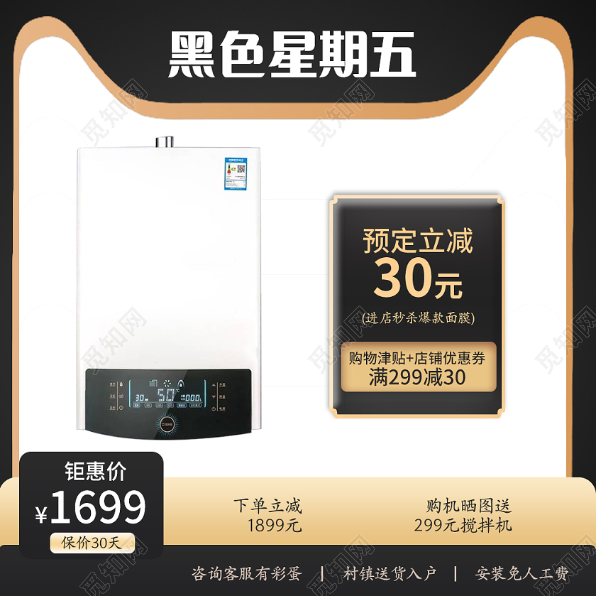 黑金简约家电热水器黑色星期五主图