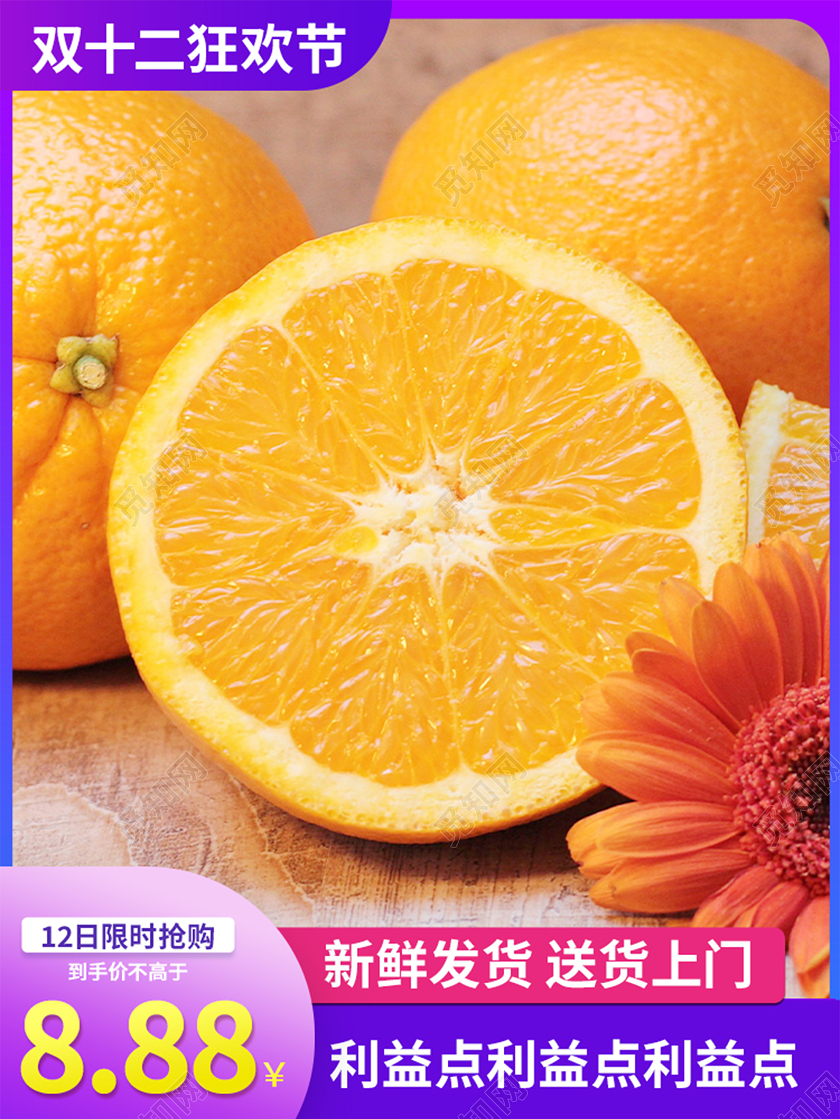 简约大气双十二双12狂欢节生鲜水果生鲜水果橙子主图