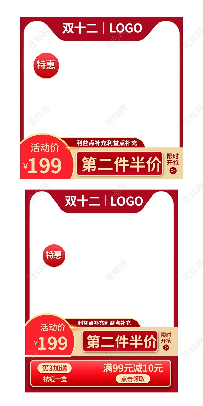 红色简约第二件半价狂欢促销天猫淘宝电商主图双十二双12主图直通车