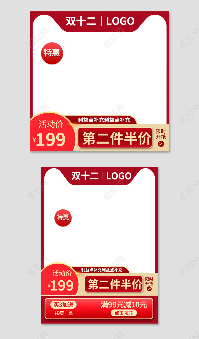 红色简约第二件半价狂欢促销天猫淘宝电商主图双十二双12主图直通车
