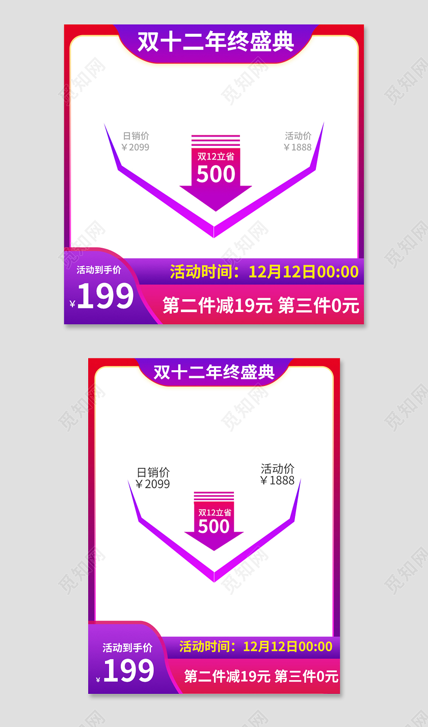 彩色渐变降价狂欢促销天猫淘宝电商主图双十二双12主图直通车