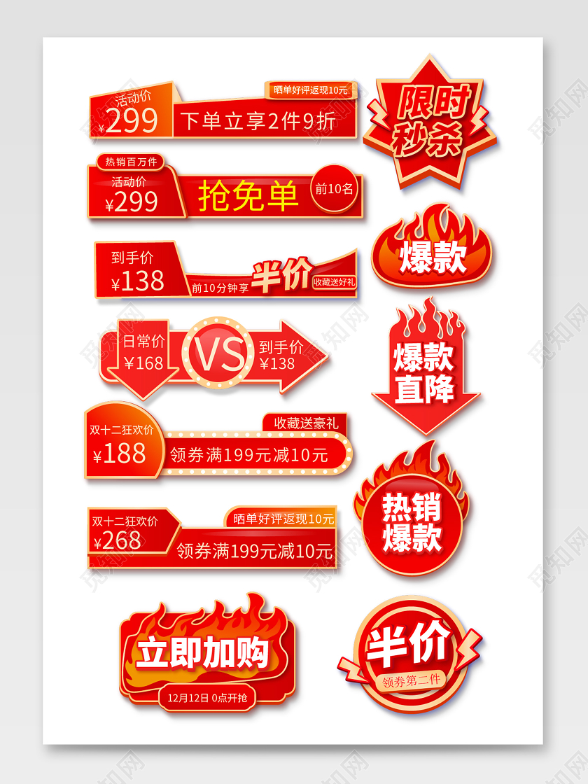 简约风双十二年终价格促销标签主图标签