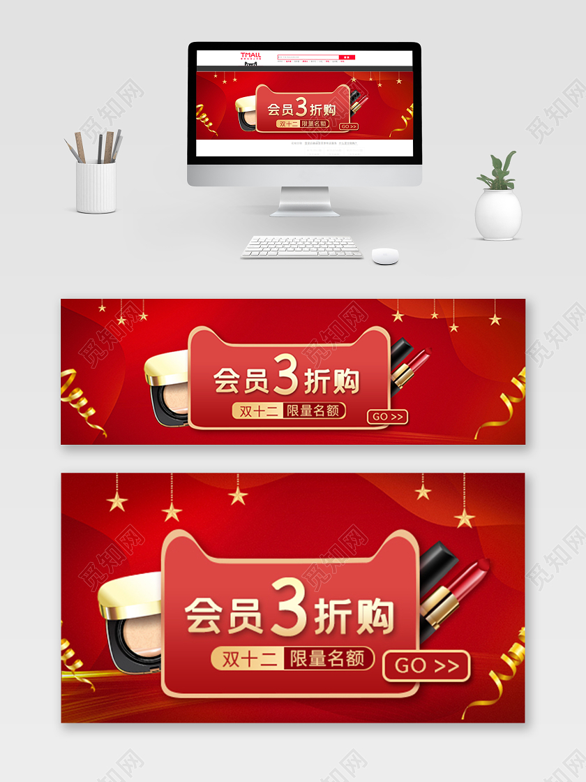 红色双十二大促化妆品活动促销双十二双12banner钻展