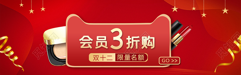 红色双十二大促化妆品活动促销双十二双12banner钻展