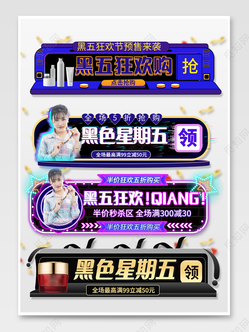 黑色星期五护肤化妆品促销标签狂欢购黑色星期五胶囊入口