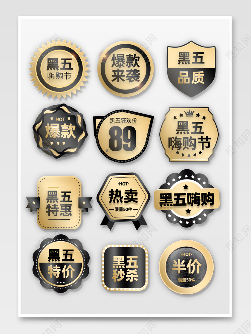 黑金黑五促销标签电商模板黑色星期五促销标签