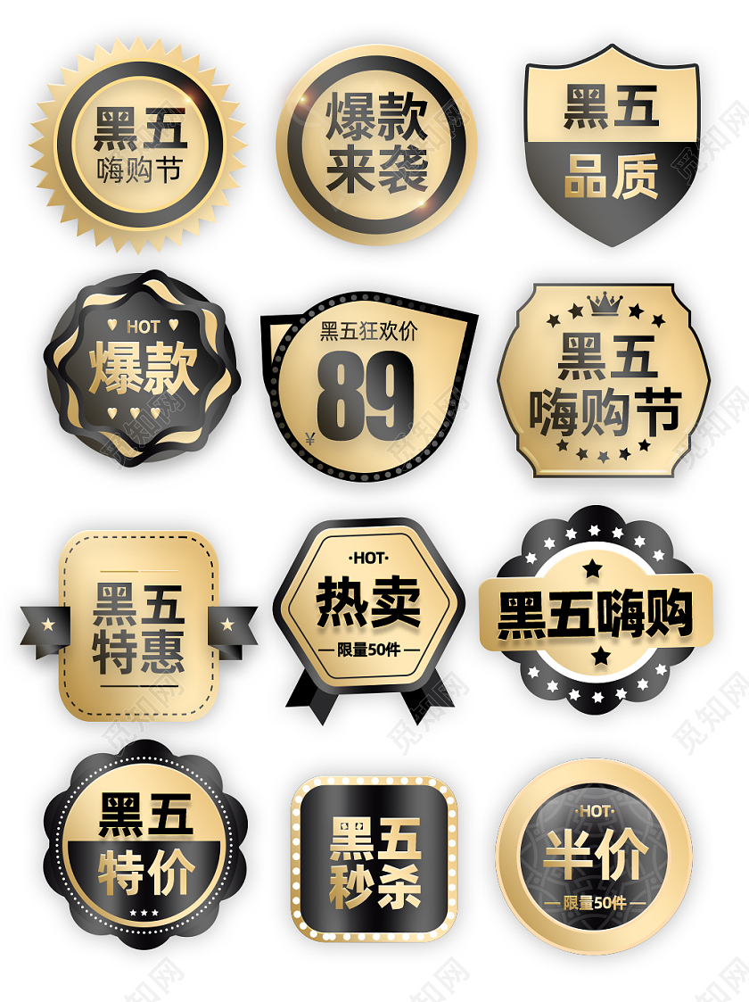 黑金黑五促销标签电商模板黑色星期五促销标签