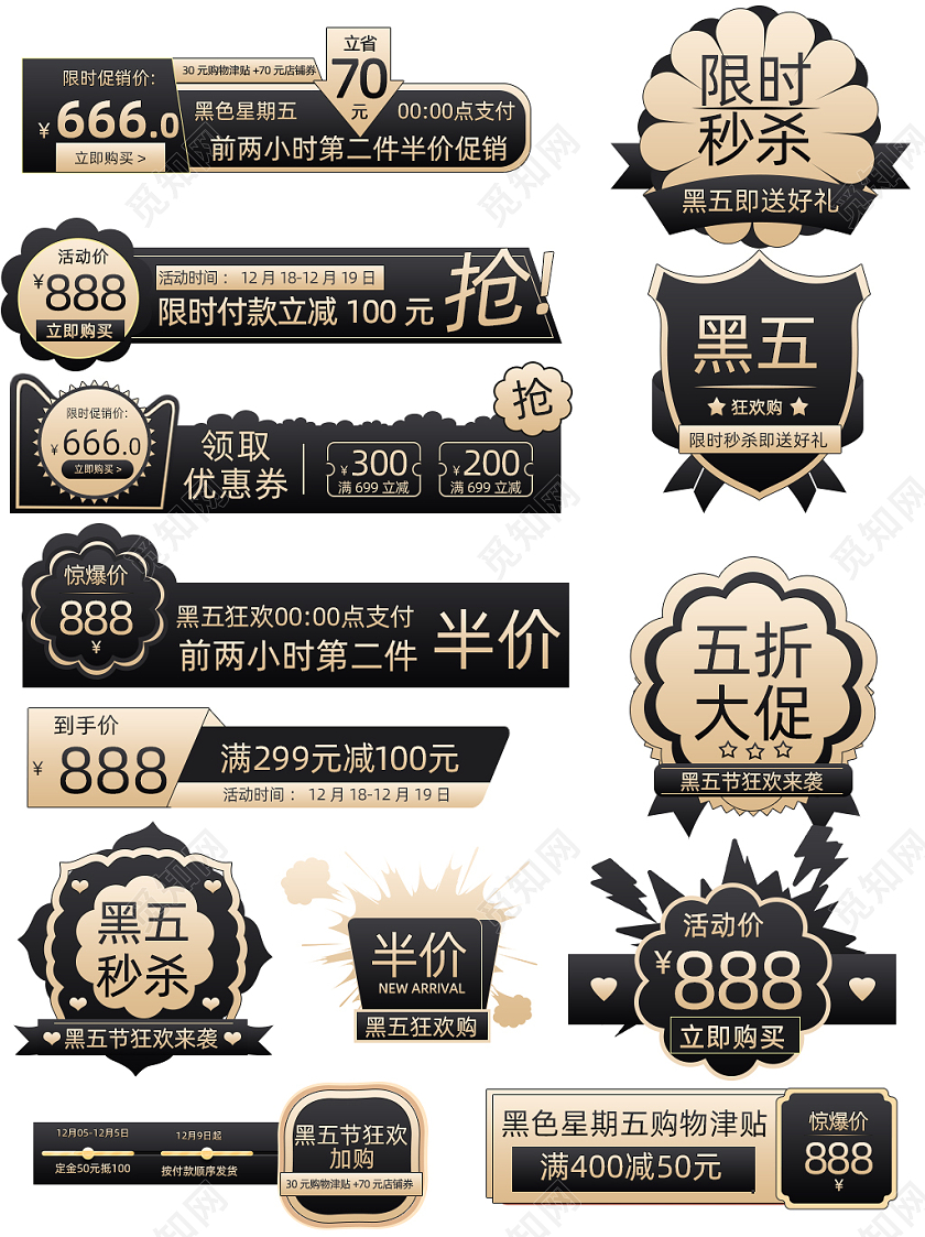 黑金黑五促销标签电商模板3黑色星期五促销标签