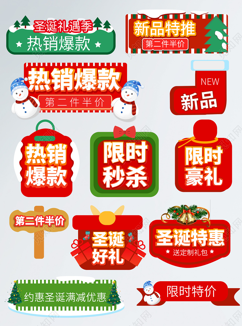 圣诞节双旦礼遇季爆炸贴价格标签主图标签圣诞节圣诞直播悬浮导航