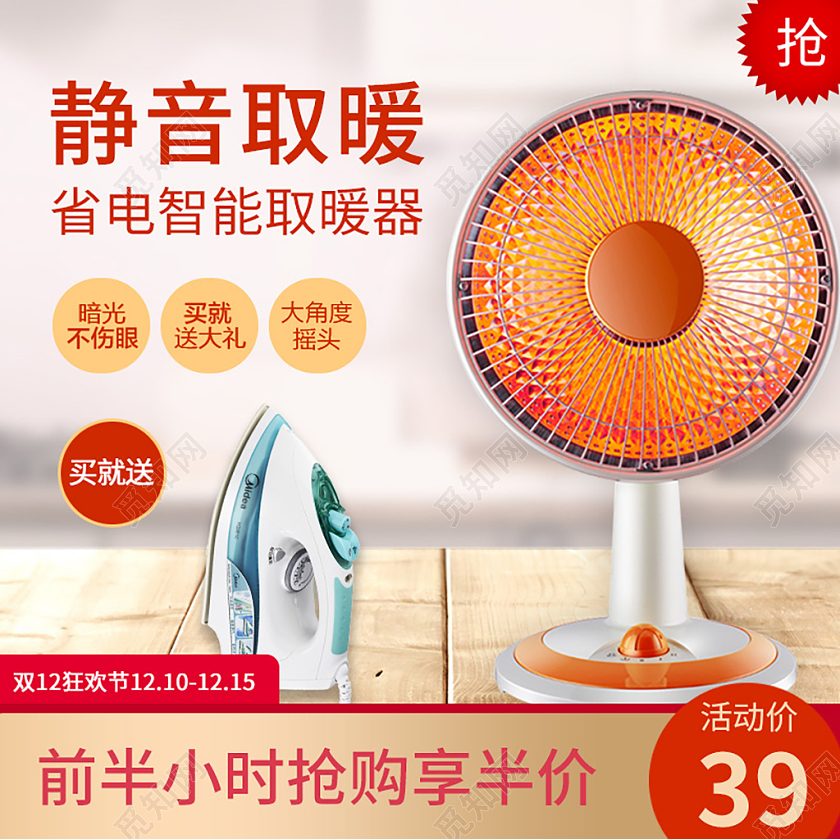 橙白色简约静音取暖取暖器促销主图取暖器主图冬天冬季